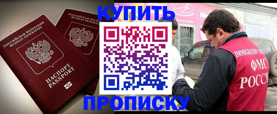 временная регистрация недорого в Белой Калитве