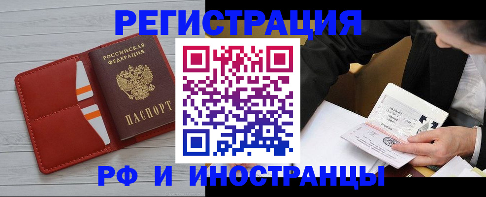 временная регистрация для всех в Белой Калитве