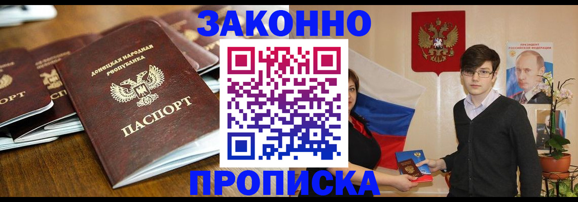 прописка 2025 в Белой Калитве